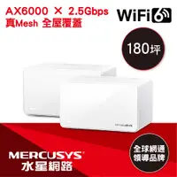 在飛比找PChome24h購物優惠-Mercusys水星網路 Halo H90X AX6000 