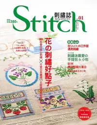 在飛比找誠品線上優惠-Stitch刺繡誌 1: 花の刺繡好點子