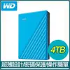 WD 威騰 My Passport 4TB 2.5吋外接硬碟《藍》
