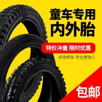 在飛比找蝦皮購物優惠-【大甩賣】兒童腳踏車輪胎12/14/16/18/20寸X1.