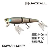 在飛比找蝦皮商城優惠-JACKALL KAWASHI MIKEY 140 [漁拓釣