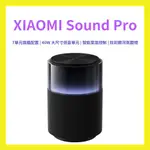 XIAOMI SOUND PRO 小米 音箱 高保真智能藍芽音箱 專業調音 小愛同學 米家 智能音箱 NFC 音樂