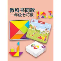 在飛比找ETMall東森購物網優惠-福孩兒七巧板一年級二年級幼兒園小學生智力拼圖兒童數學專用教具