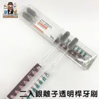 在飛比找蝦皮購物優惠-大家好百貨》二入銀離子透明桿牙刷 軟毛 透明桿 家用 情侶牙