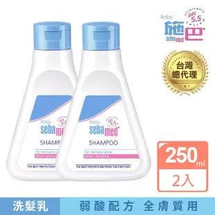 【SEBAMED 施巴】嬰幼兒洗髮乳250mlx2入(總代理)