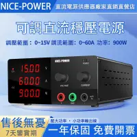 在飛比找蝦皮商城精選優惠-NICE-POWER 高精度直流穩壓電源450W600W90