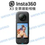 【中壢NOVA-水世界】INSTA360 X3 全景運動相機 5.7K全景影片 2.29吋 觸控螢幕