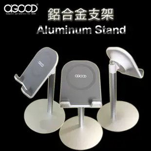 【A-GOOD】Aluminum Stand 鋁合金手機 平板支架 (6.6折)