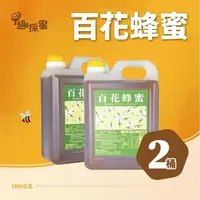 在飛比找momo購物網優惠-【趣採蜜】百花蜜1800克X2桶