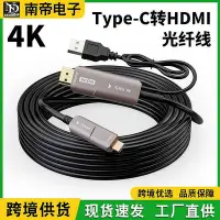 在飛比找Yahoo!奇摩拍賣優惠-USB供電type-c轉HDMI光纖線 4K@60hz高清線