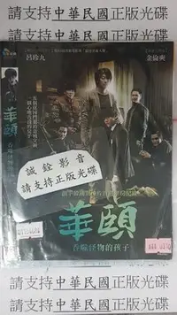 在飛比找Yahoo!奇摩拍賣優惠-全新@904237 DVD 金倫奭 呂珍九 金成均【華頤 吞