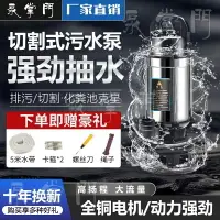 在飛比找樂天市場購物網優惠-家用抽水小型污水泵抽水機農用切割泵高揚程排污潛水泵220v灌