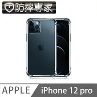 在飛比找PChome24h購物優惠-防摔專家 iPhone 12 Pro TPU極透輕薄防撞空壓