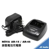 在飛比找樂天市場購物網優惠-NORA AR-15 AR-45 原廠充電座組 座充組 充電