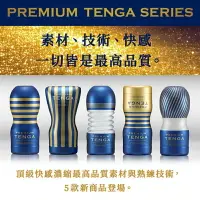 在飛比找樂天市場購物網優惠-【原廠公司貨】日本 TENGA PREMIUM 尊爵系列飛機