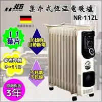 在飛比找PChome商店街優惠-NOTHERN 北方 葉片式陶瓷送風電暖器-11葉片 NR-