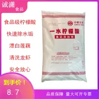 在飛比找淘寶網優惠-食品級高純一水檸檬酸中糧漂白蓮藕除垢清洗食用酸味劑25公斤包