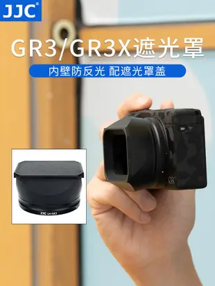 【相機配件】 JJC 適用理光GR3遮光罩Ricoh GR3X GRIII GRIIIX數位相機配件街拍方形復古好看美觀