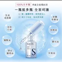 在飛比找蝦皮購物優惠-全新現貨SQUER 角鯊全能精純液30ml