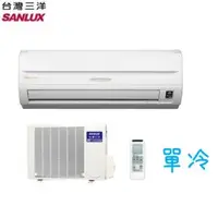 在飛比找QKSHOPPING優惠-SANLUX 台灣三洋 SAC-22VE5/SAE-22VE