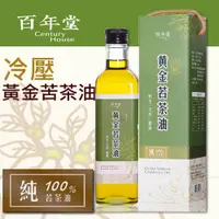 在飛比找蝦皮購物優惠-🌳百年堂 冷壓黃金苦茶油 （500ml）1瓶 野生、天然、健