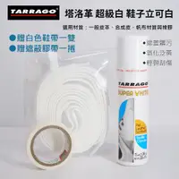 在飛比找蝦皮購物優惠-現貨 Tarrago 超級白 修復氧化黃鞋 白鞋修復 還原 