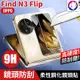 鏡頭鋼化玻璃【快速出貨】 OPPO Find N3 Flip 高硬度 鏡頭貼 柔性鋼化玻璃 螢幕貼 (6折)