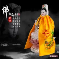 在飛比找蝦皮購物優惠-寺廟道家佛教用品【觀音菩薩披風】佛像披風衣服觀音蓮花佛袍家用