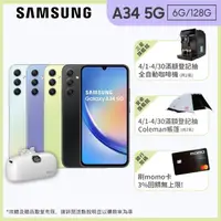 在飛比找momo購物網優惠-【SAMSUNG 三星】Galaxy A34 5G 6.6吋