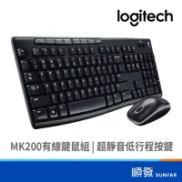 在飛比找蝦皮商城優惠-Logitech 羅技 MK200 有線 鍵鼠組 黑色