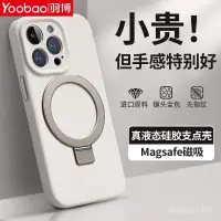 在飛比找蝦皮商城精選優惠-羽博適用iPhone15promax手機殻磁吸支架液態硅膠i