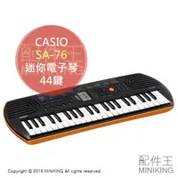 在飛比找樂天市場購物網優惠-日本代購 空運 CASIO 卡西歐 SA-76 迷你 電子琴