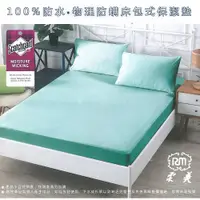 在飛比找蝦皮商城優惠-防水物理防蹣床包式保潔墊單人(顏色隨機 3.5x6.2尺(1