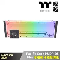 在飛比找momo購物網優惠-【Thermaltake 曜越】Pacific Core P