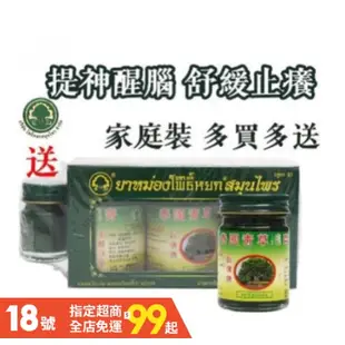 經典泰國原裝正品 出行必備 臥佛牌 泰國青草膏50g*3瓶 送15g*1瓶 舒緩止癢 青草