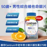 在飛比找蝦皮購物優惠-美國 善存 Centrum 復合維生素 綜合維他命 男性 5