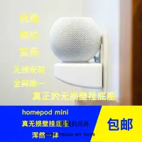 在飛比找蝦皮商城精選優惠-蘋果音箱掛架 HomePod mini底座支架 線材收納 掛