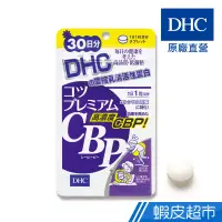 在飛比找蝦皮商城優惠-DHC 濃縮乳清活性蛋白 30粒/包 30日份 濃縮乳清蛋白