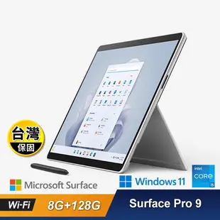 【微軟】Surface Pro 9 (i5 8G 128G) 平板電腦