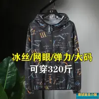 在飛比找蝦皮購物優惠-4XL-10XL 大碼外套 大尺碼防嗮衣 加大尺碼防嗮衣 冰