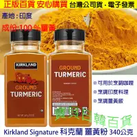 在飛比找蝦皮購物優惠-可用於烹調咖哩 印度料理🔥Kirkland Signatur