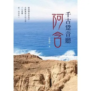 【MyBook】千古跫音聽阿含(電子書)