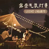 在飛比找ETMall東森購物網優惠-led發光帳篷戶外氛圍燈串氣泡球