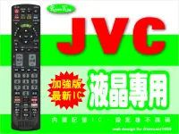 在飛比找露天拍賣優惠-【遙控王】液晶電視專用型遙控器_適用JVC傑偉士J-42D2