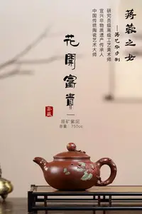 在飛比找Yahoo!奇摩拍賣優惠-重磅首發，薪相火傳，史詩級作巨！ 收藏重器·花開富貴原礦紫泥