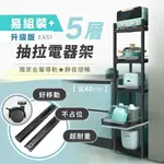 【慢慢家居】 五層40寬-廚房可移動隙縫置物電器架(金屬導軌抽屜)