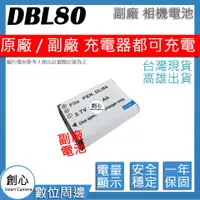 在飛比找蝦皮購物優惠-創心 SANYO 三洋 DB-L80 DBL80 電池 相容