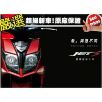 在飛比找蝦皮購物優惠-[台南機車倉庫]SYM JET S 125 雙碟版 2017