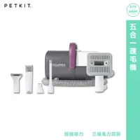 在飛比找蝦皮商城精選優惠-【PETKIT佩奇 5合1多功能寵物理毛器】梳毛 剃毛 吸毛