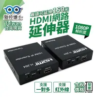 在飛比找Yahoo!奇摩拍賣優惠-監控博士 HDMI網路線延伸器  紅外線功能 影音同步 10